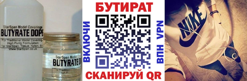 БУТИРАТ буратино  Балей 