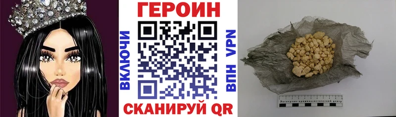Героин хмурый Балей